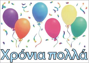 Xronia Polla - happy birthday sign with ballons